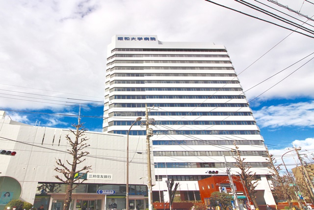 昭和大学病院
