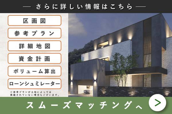 武蔵小山の土地 売地 マンション予算で 武蔵小山 にオーダーメイド住宅 Sumuzu スムーズ