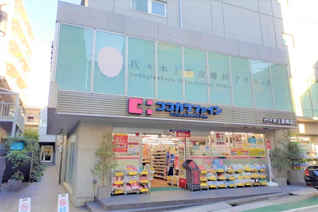 ココカラファイン代々木上原南店
