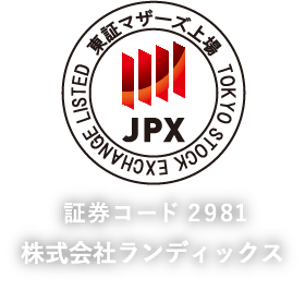 株式会社ランディックス