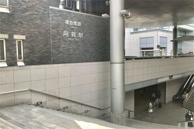 用賀駅